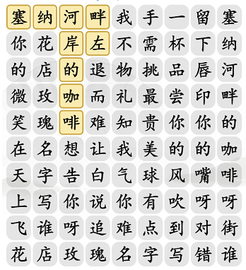 《汉字找茬王》告白好汉通关攻略