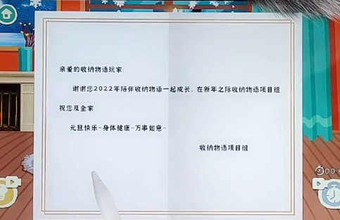 《收纳物语》元旦快乐通关攻略