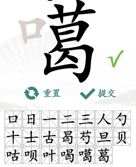 《汉字找茬王》找字噶攻略