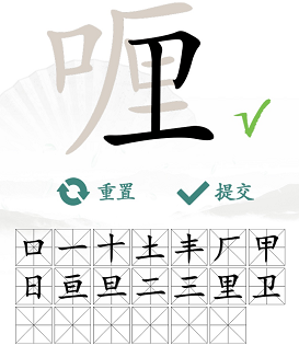 《汉字找茬王》找字喱攻略