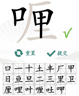 《汉字找茬王》找字喱攻略