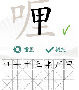 《汉字找茬王》找字喱攻略