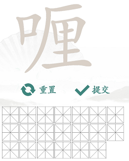 《汉字找茬王》找字喱攻略