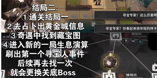 《明日方舟》生息演算结局怎么触发？