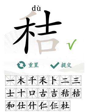 《汉字找茬王》找字秸攻略