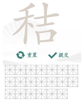 《汉字找茬王》找字秸攻略