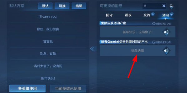 《王者荣耀》快跑快跑语音包怎么获得？