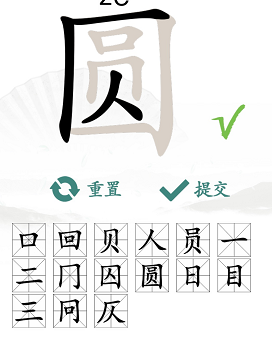 《汉字找茬王》找字圆攻略