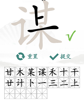 《汉字找茬王》找字谋攻略