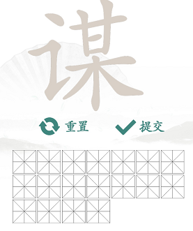 《汉字找茬王》找字谋攻略