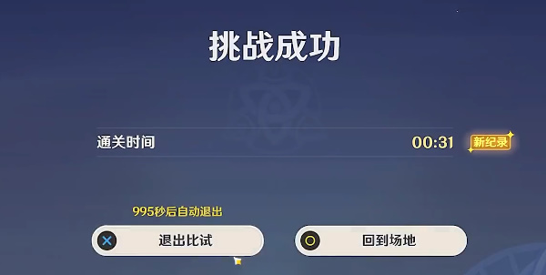 《原神》演武传心活动攻略