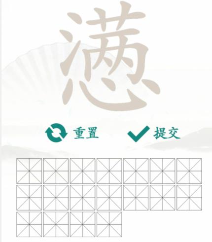 《汉字找茬王》找字懑攻略