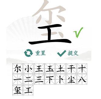 《汉字找茬王》找字玺攻略