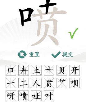 《汉字找茬王》找字喷攻略