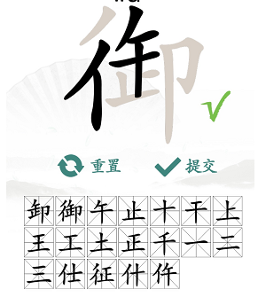 《汉字找茬王》找字御攻略