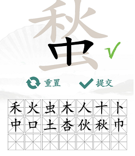 《汉字找茬王》找字蝵攻略