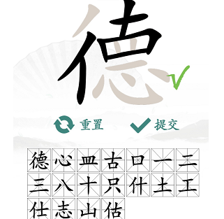 《汉字找茬王》找字德攻略