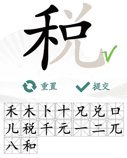 《汉字找茬王》找字税攻略