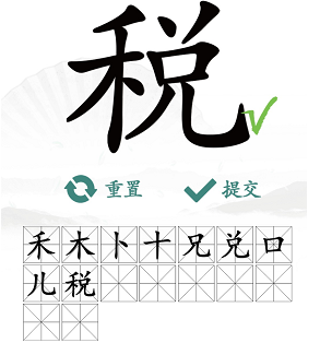 《汉字找茬王》找字税攻略