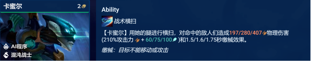 《金铲铲之战》s8.5卡蜜尔主C阵容攻略