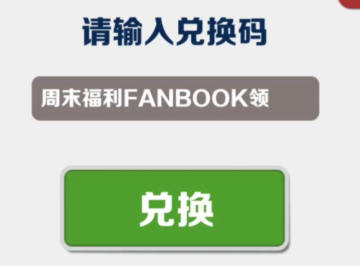 《地铁跑酷》兑换码2023最新4.23