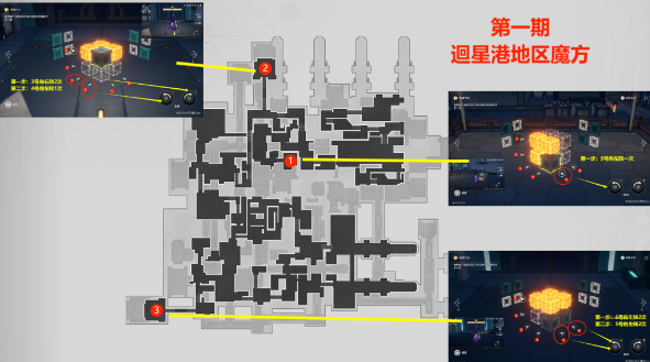 《崩坏星穹铁道》第一期迴星港魔方解谜攻略