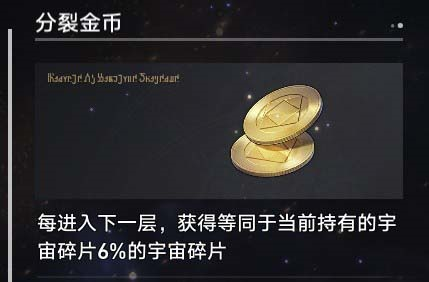 《崩坏星穹铁道》模拟宇宙碎片获取攻略