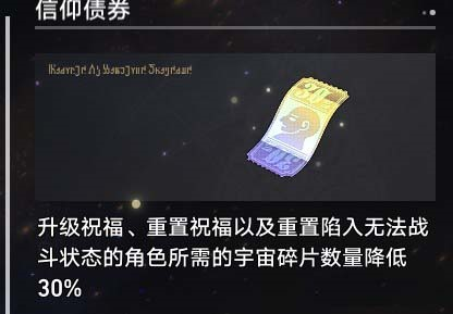 《崩坏星穹铁道》模拟宇宙碎片获取攻略