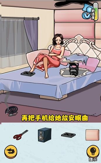 《看你怎么秀》帮她睡觉攻略