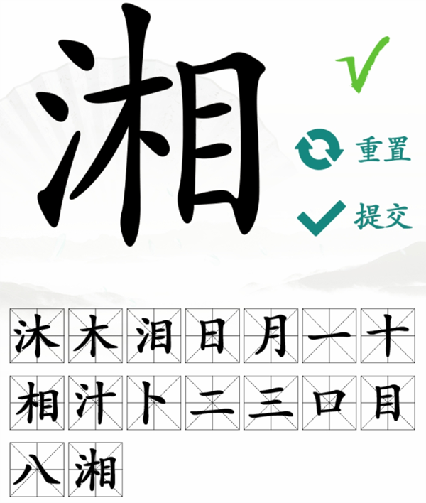 《汉字找茬王》找字湘攻略