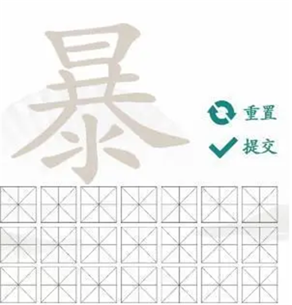 《汉字找茬王》找字暴攻略