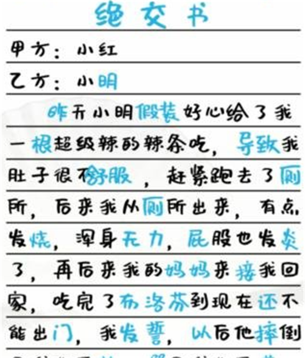 《汉字找茬王》辣条趣事攻略