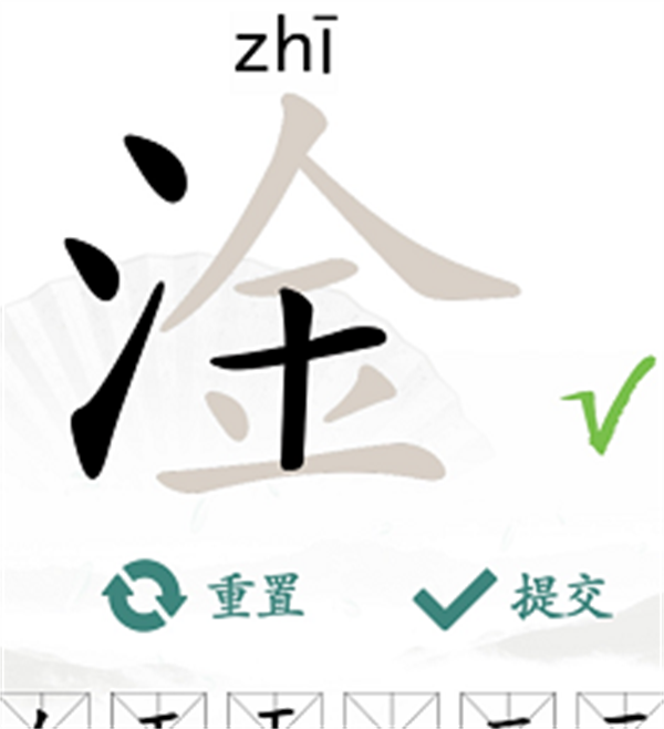 《汉字找茬王》找字淦攻略