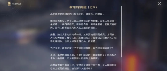 《崩坏星穹铁道》教育部的难题之六答案攻略