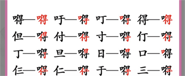 《汉字找茬王》找字嘚通关攻略