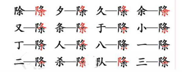 《汉字找茬王》找字除夕攻略