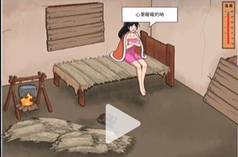 《文字脑洞》破屋取暖攻略