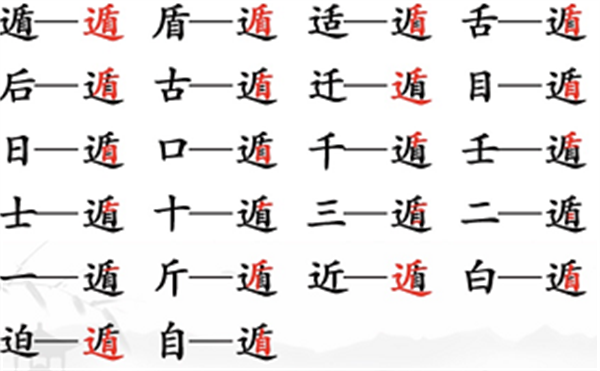 《汉字找茬王》找字遁通关攻略