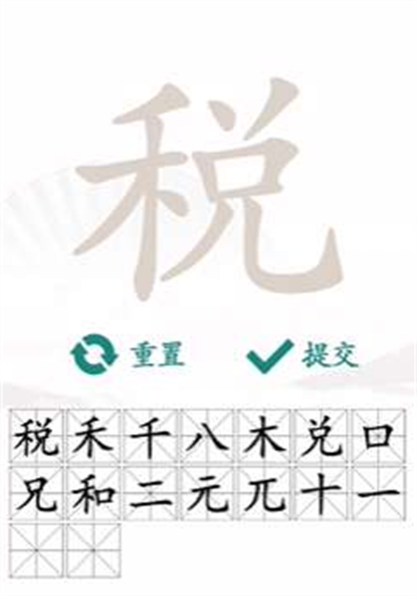 《汉字找茬王》找字税通关攻略