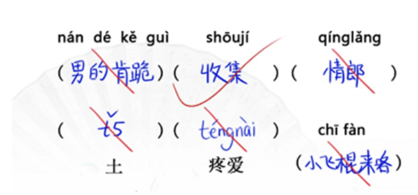 《汉字找茬王》开学考试攻略