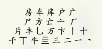 《疯狂梗传》房车攻略