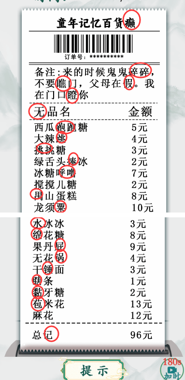 《疯狂梗传》童年记忆攻略