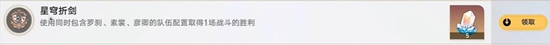 《崩坏星穹铁道》星穹折剑成就获得攻略