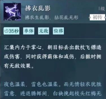 《逆水寒手游》神相群侠技能攻略