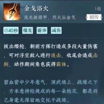 《逆水寒手游》神相群侠技能攻略