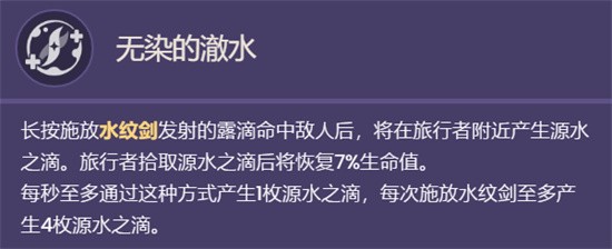 《原神》4.0枫丹水主技能介绍