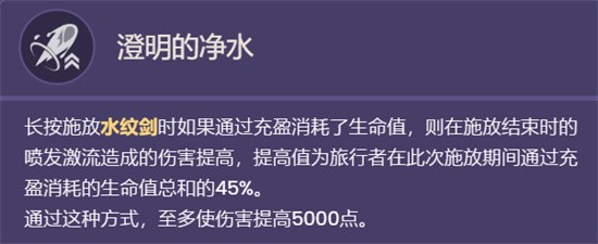 《原神》4.0枫丹水主技能介绍