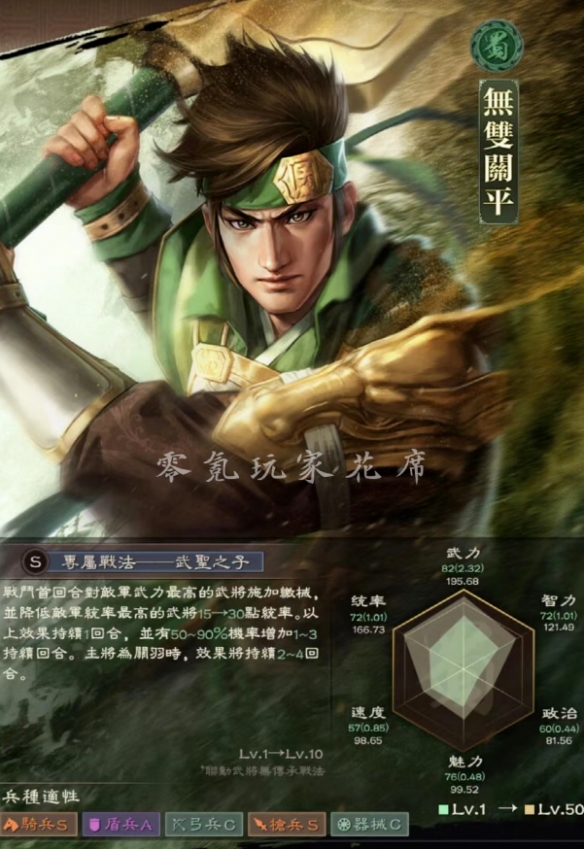 《三国志战略版》联动武将无双关平攻略