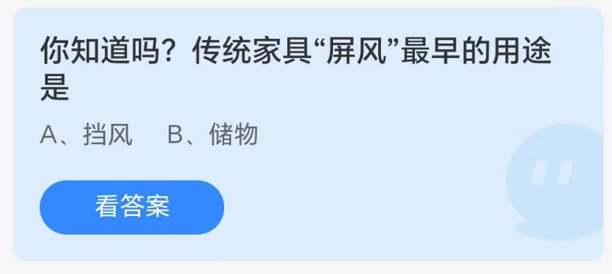 《支付宝》蚂蚁庄园8月4日问题答案分享