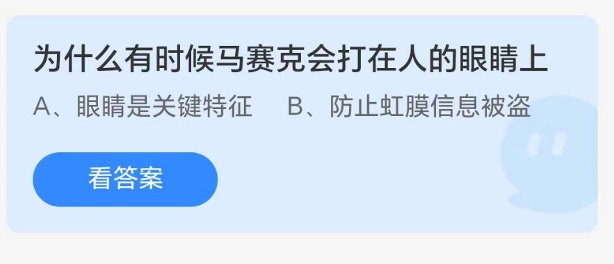 《支付宝》为什么有时候马赛克会打在人的眼睛上